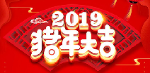 必一体育平台官方网站-必一体育(中国)祝您猪年大吉！